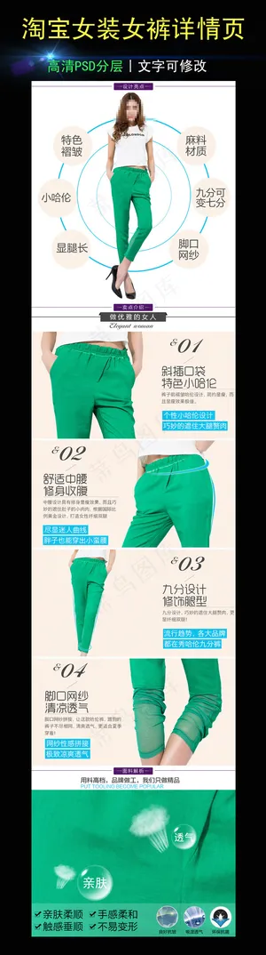 淘宝女裤详情页模板