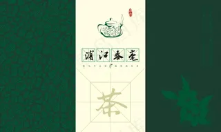 浦江春毫茶叶包装图片