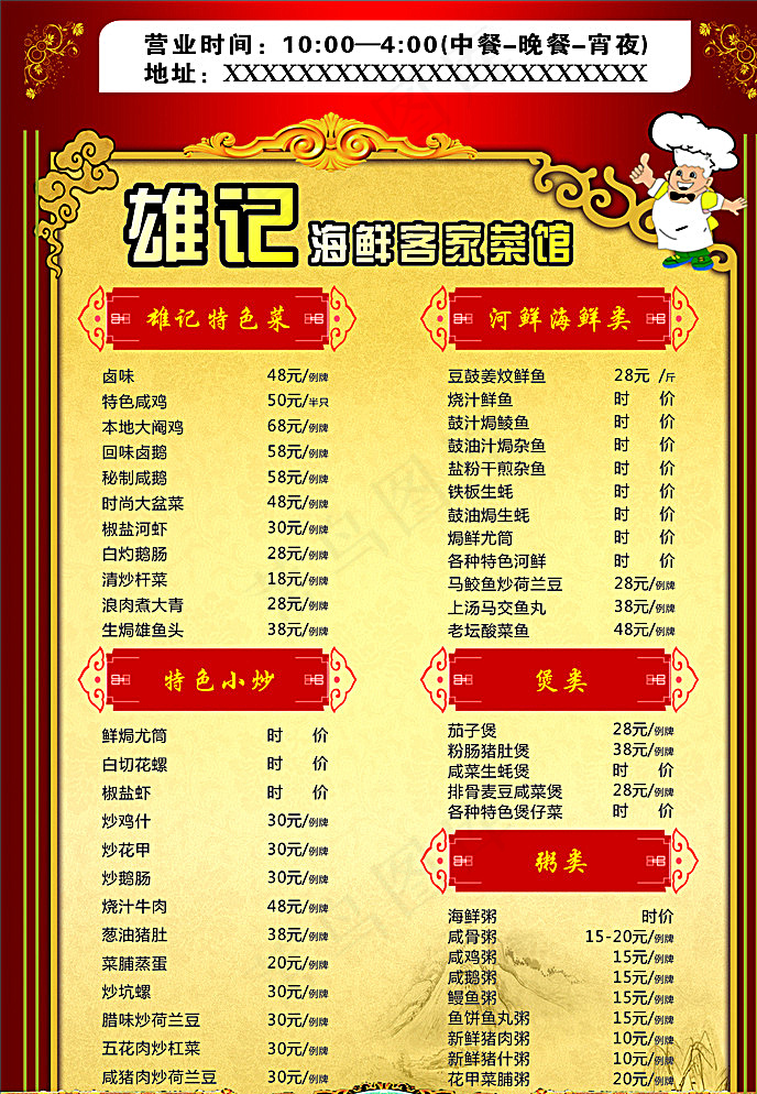 雄记（菜单牌）图片(210X297)cdr矢量模版下载