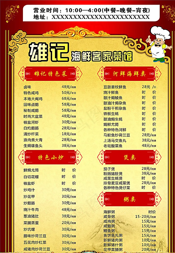 雄记（菜单牌）图片(210X297)cdr矢量模版下载