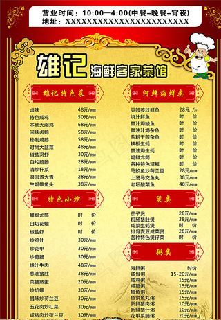 雄记（菜单牌）图片