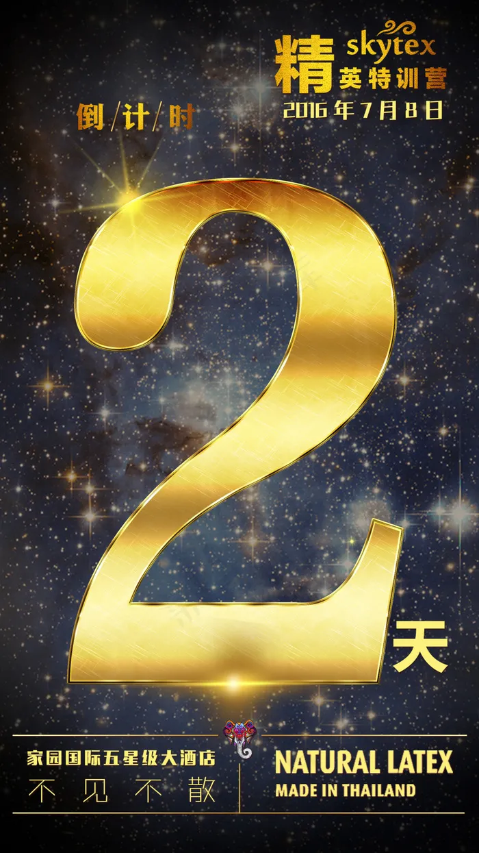 倒计时海报宣传(1594X2835(DPI:300))psd模版下载