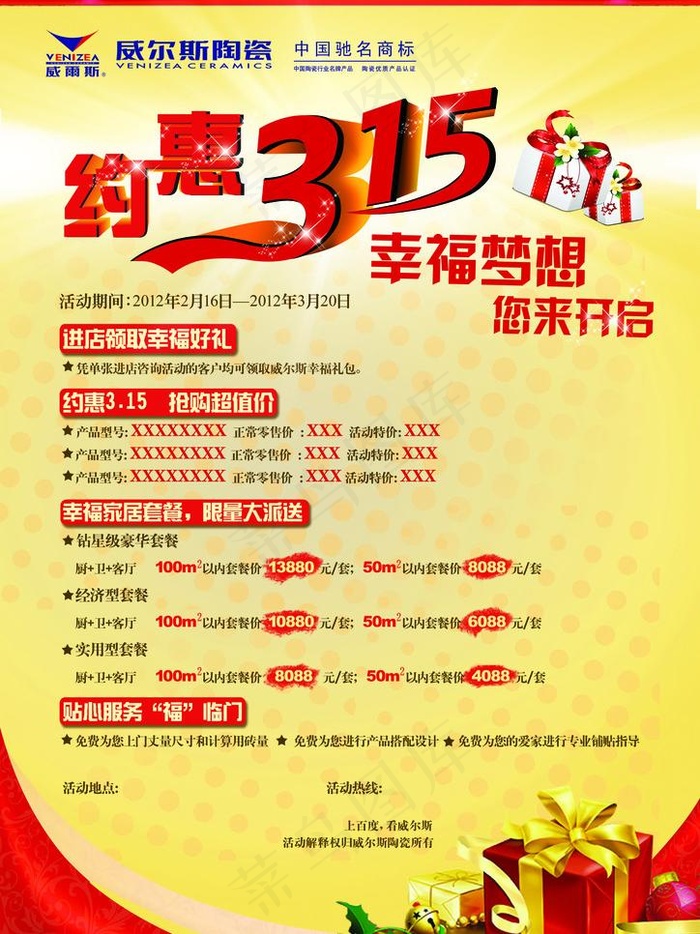 威尔斯陶瓷315活动dm单页图片psd模版下载
