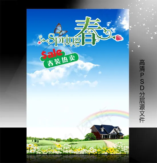 春装上市 服装行业广告PSD模板设...(3508X4961(DPI:300))psd模版下载