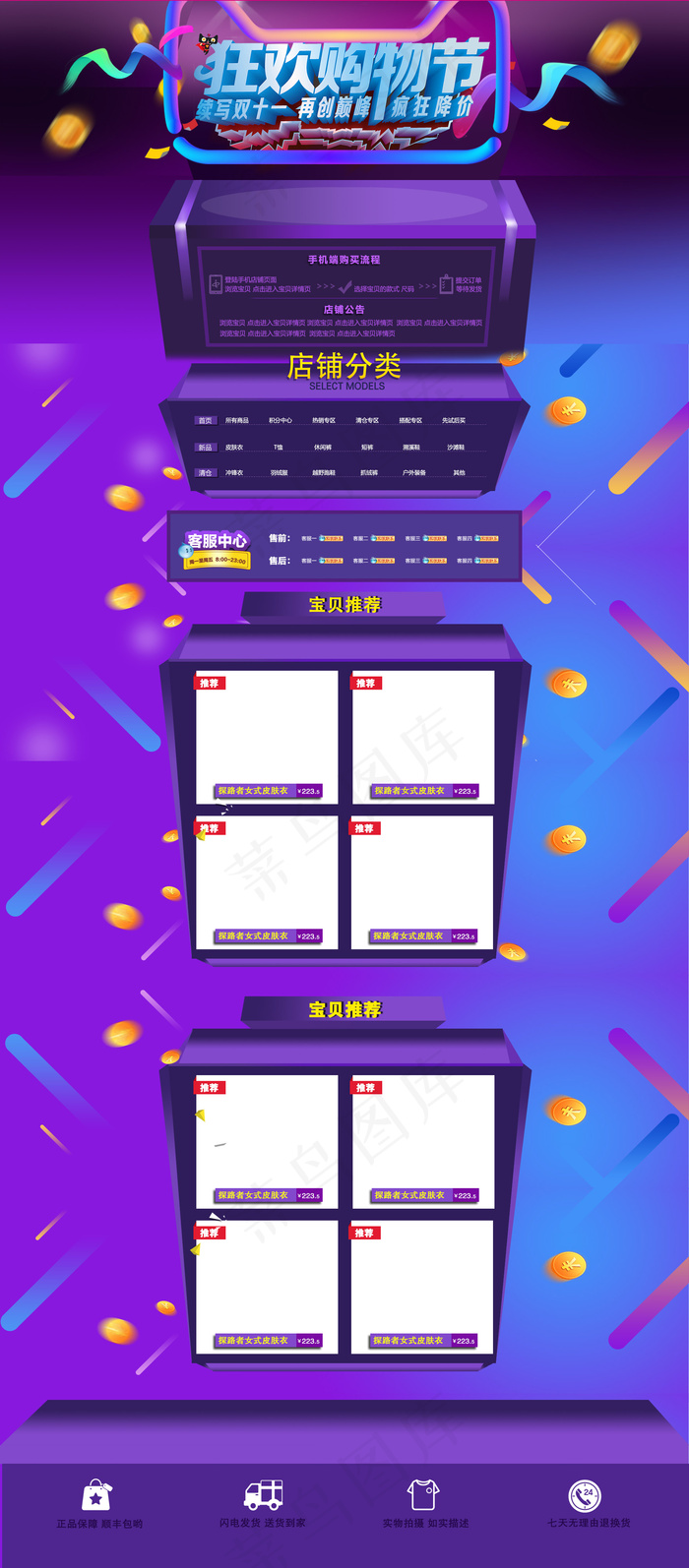 双十一首页店铺双11狂欢装修模板