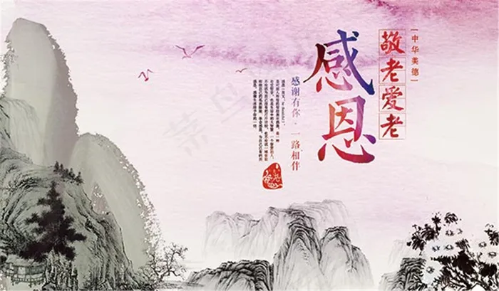 重阳节宣传展板