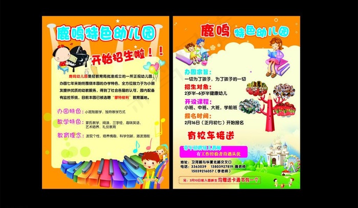 幼儿园 六一 活动图片cdr矢量模版下载