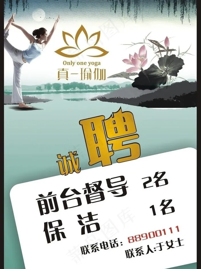 瑜伽招聘广告图片cdr矢量模版下载
