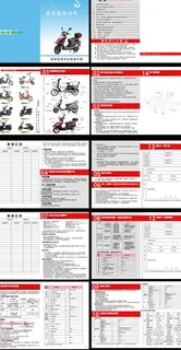 电动车说明书图片