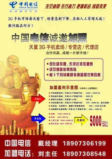 中国电信加盟示意图图片