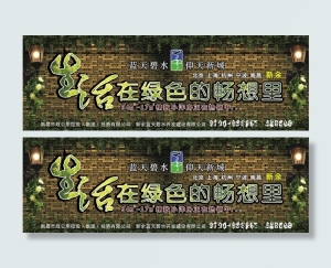 蓝天碧水地产户外广告 PSD分层