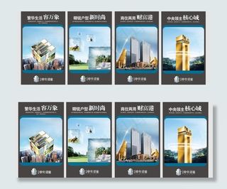 地产宣传海报PSD素材