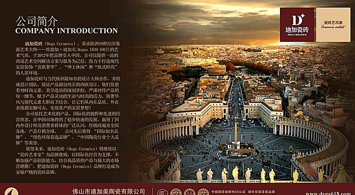 迪加瓷砖公司简介图片psd模版下载