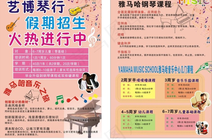 琴行宣传单图片cdr矢量模版下载