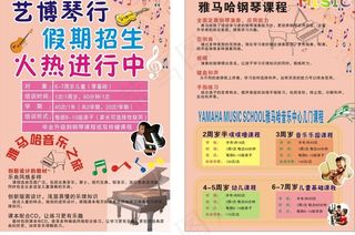 琴行宣传单图片