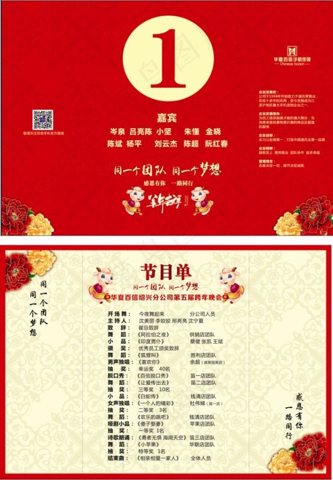 春节年会台卡流程节目单