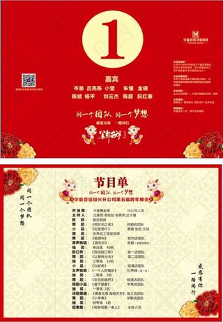 春节年会台卡流程节目单