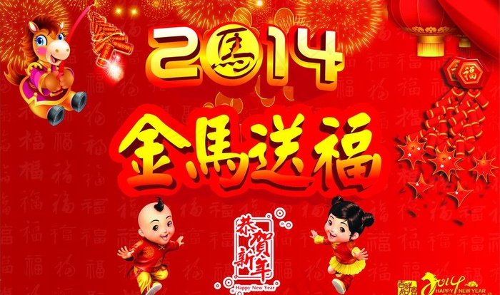 新年背景图片