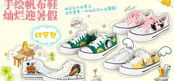 淘宝卡通风格鞋子广告图片psd模版下载