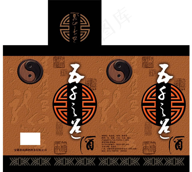 淮南戏酒包装设计模板(5776X6408(DPI:304))psd模版下载