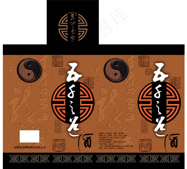 淮南戏酒包装设计模板(5776X6408(DPI:304))psd模版下载