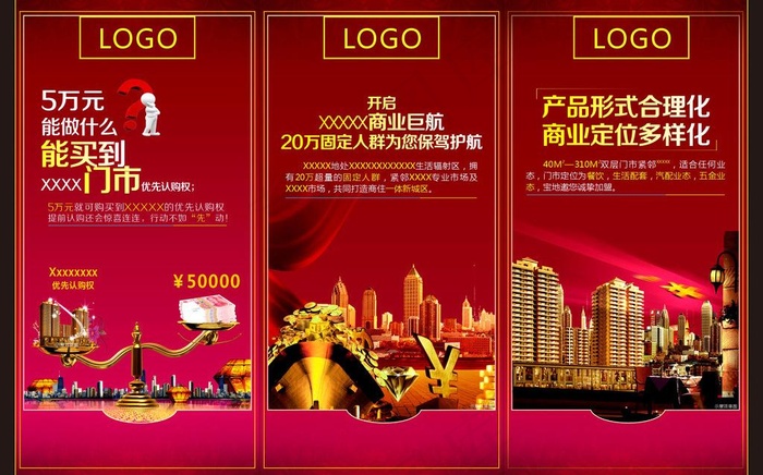 商业地产报广图片cdr矢量模版下载