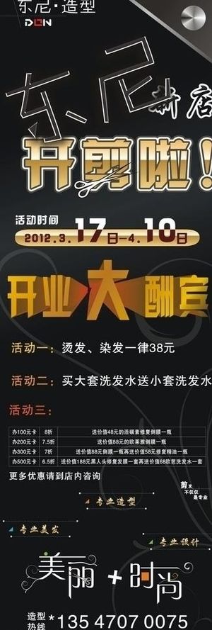 东尼发艺 x展架图片