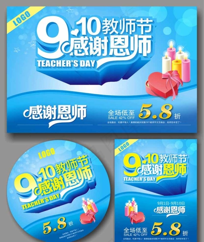 蓝色教师节海报cdr矢量模版下载