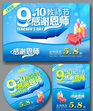 蓝色教师节海报