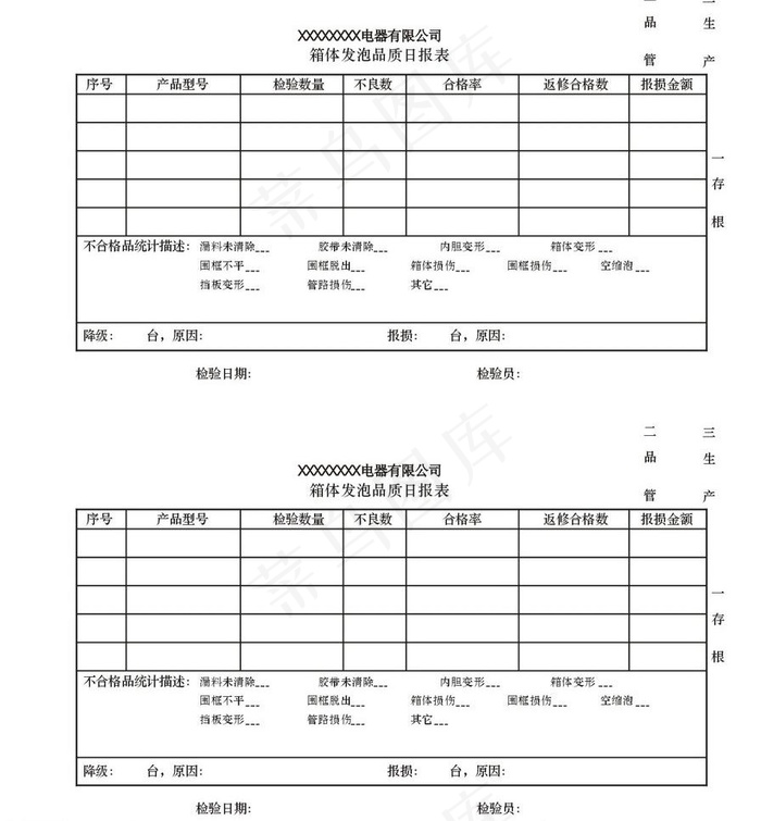 箱体发泡品质日报表图片cdr矢量模版下载