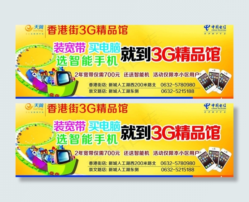 中国电信送手机图片(8238X3248(DPI:75))psd模版下载