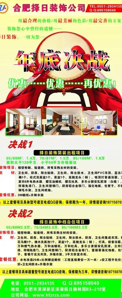 年底决战 室内装修图片cdr矢量模版下载