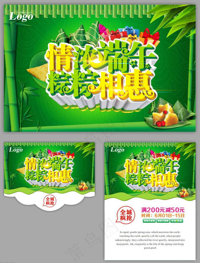 情浓端午粽粽相惠促销海报设计矢量素材