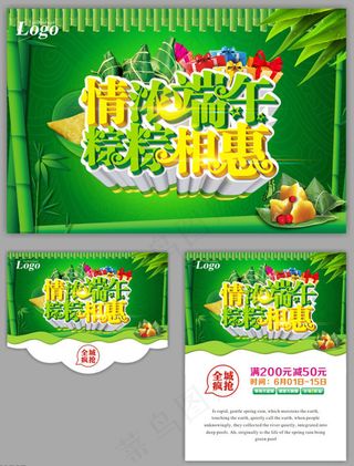 情浓端午粽粽相惠促销海报设计矢量素材