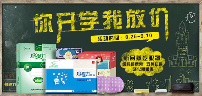 手机端详情页促销头图psd模版下载