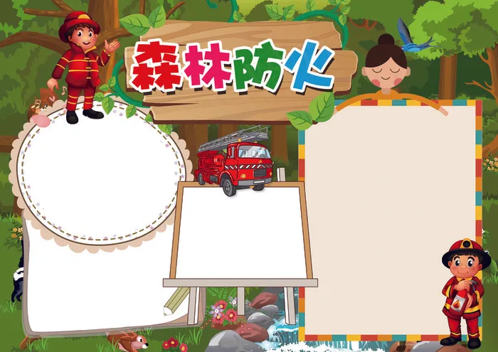 秋季森林防火安全小报模板(4961X3508(DPI:300))psd模版下载