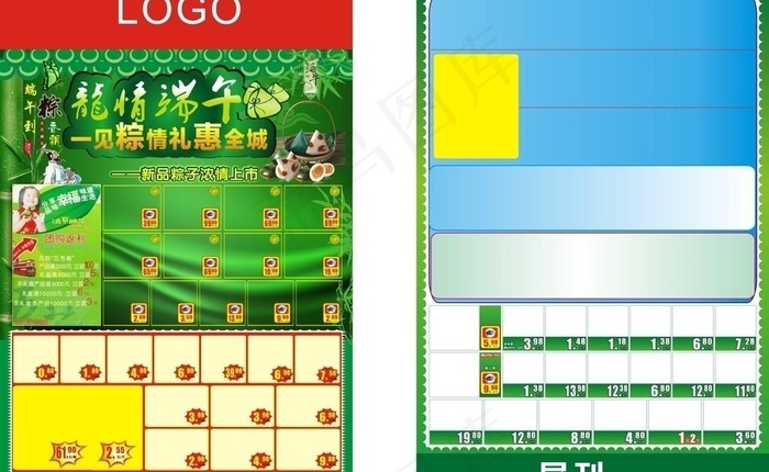 端午节特刊dm单页图片cdr矢量模版下载