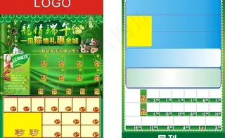 端午节特刊dm单页图片