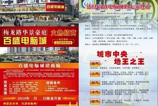 百盛电脑城招商广告图片