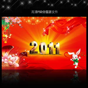 2011年兔年春节PSD模版下载