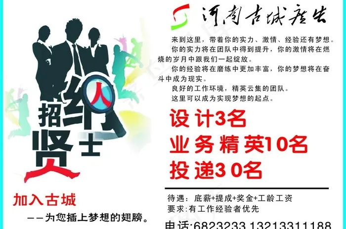 招聘图片cdr矢量模版下载