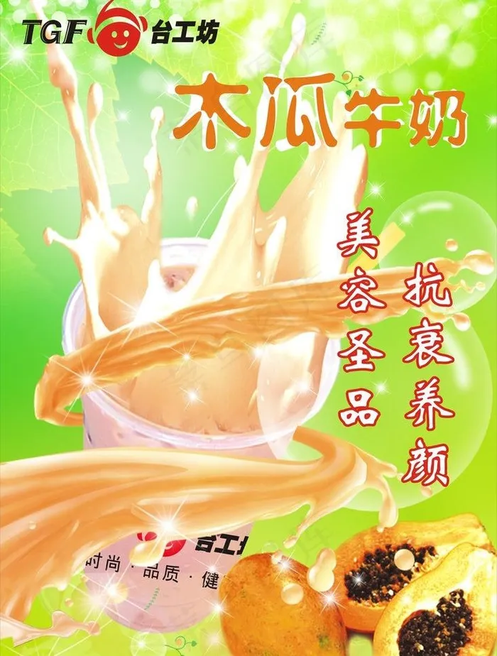 木瓜牛奶图片cdr矢量模版下载