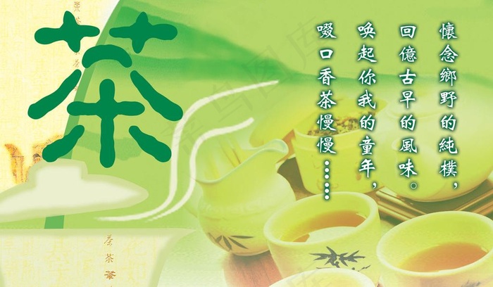 茶叶茶具图片psd模版下载