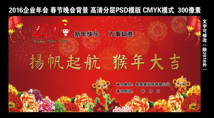 2016企业年会晚会舞台背景迎春晚...(7087X3543(DPI:300))psd模版下载