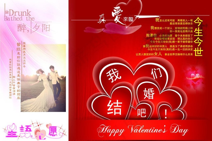 真爱来临 我们结婚吧图片