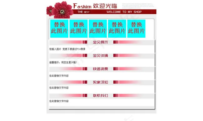 淘宝详情页html