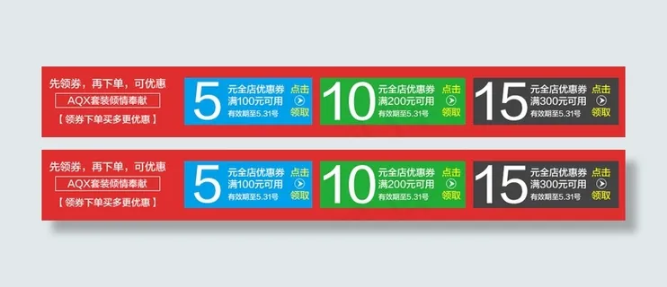 淘宝天猫活动优惠券抵用券折扣券psd夏装