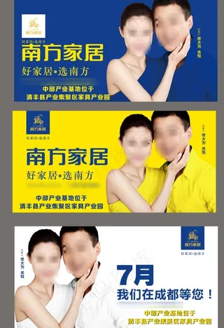 南方家居矢量海报素材