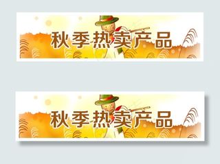 淘宝手机海报秋季海报