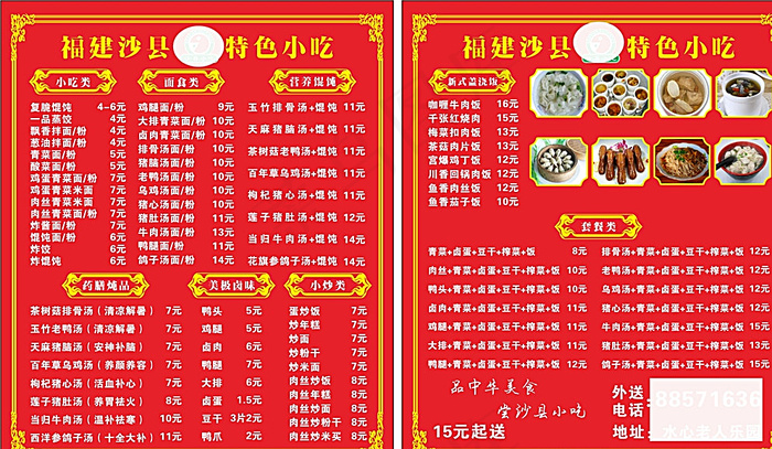 福建沙县小吃菜单民片图片